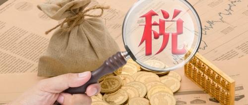  这些纳税风险你知道吗？大唐财富：合规、有效做好财富传承