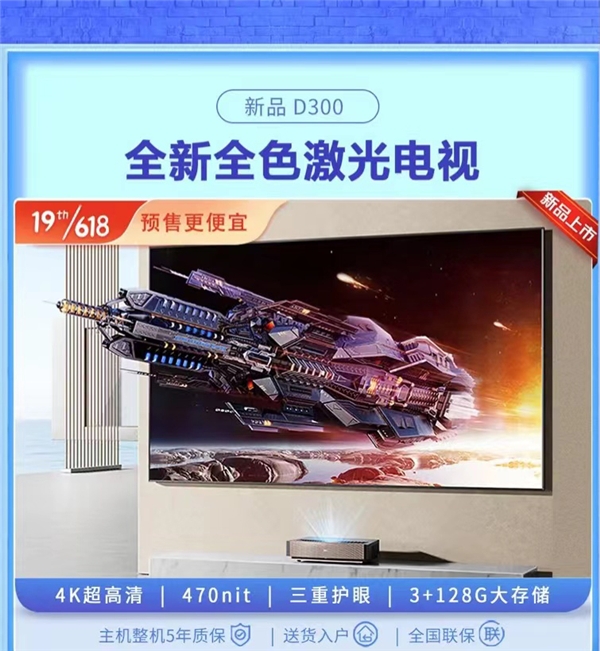  618选护眼大屏电视，这些激光电视值得关注