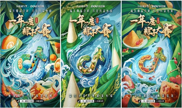 抖音电商「Hi吃端午季」：互联网粽子营销，还能怎么玩？