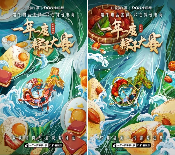抖音电商「Hi吃端午季」：互联网粽子营销，还能怎么玩？