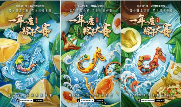 抖音电商「Hi吃端午季」：互联网粽子营销，还能怎么玩？
