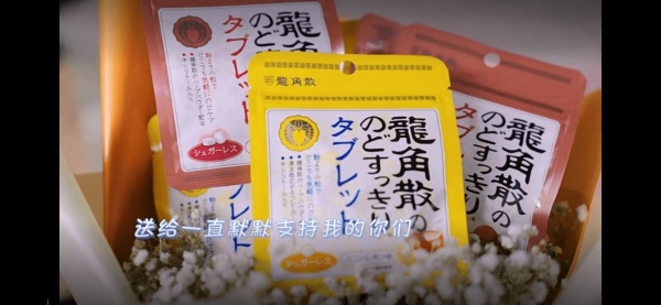  520将至 龙角散携手姚琛共创爱的礼物
