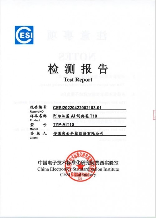  识别精确率测评七项第一，中国赛西实验室为“六边形战士”阿尔法蛋AI词典笔T10正名 