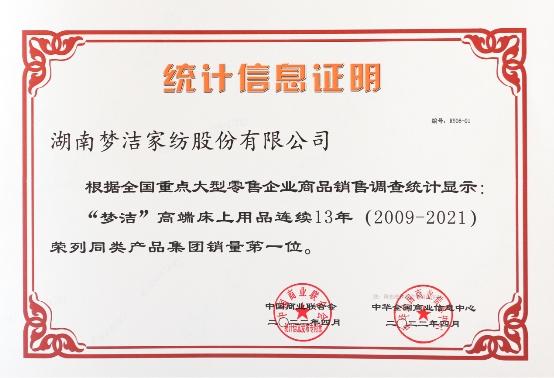  中国品牌日|做世界好床品，梦洁持续深耕高端化发展战略