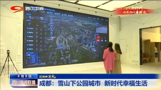  服务城市数字化创新，紫光华智助力「成都杉板桥社区」数字孪生平台建设