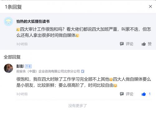 脉脉AMA知无不言上新！财审行业专家为你揭秘四大那些事儿