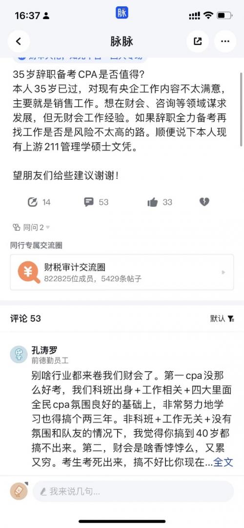 脉脉AMA知无不言上新！财审行业专家为你揭秘四大那些事儿