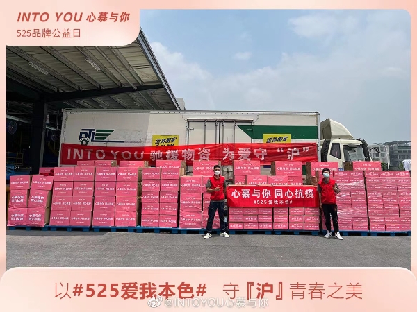  国货彩妆公益再行动｜INTO YOU 为上海高校捐赠40万物资 