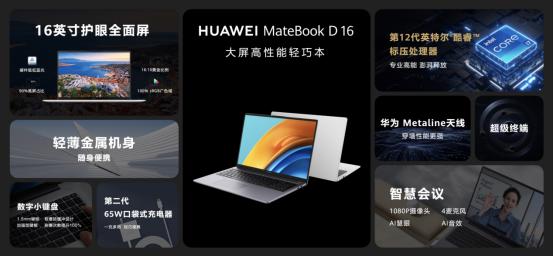  智慧+性能升级 华为MateBook 16s正式发布，生产力再突破 售价6999元起