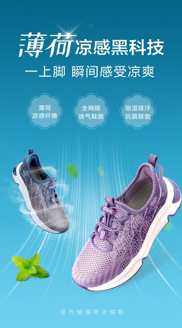 夏天穿鞋怕闷脚？足力健薄荷冰爽鞋带来全新凉爽舒适体验