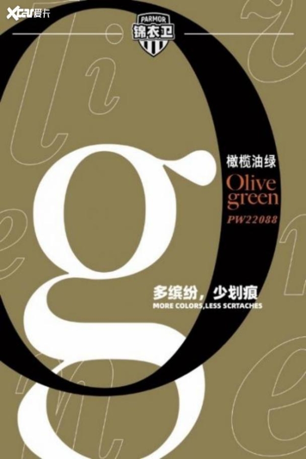 锦衣卫车身改色发布