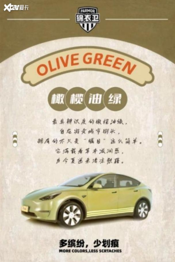 锦衣卫车身改色发布