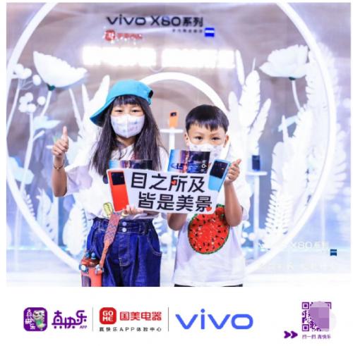  追新计划点燃购机热情 真快乐APP和国美电器vivo X80首发精彩不断