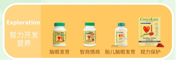  ChildLife新品藻油DHA面市，为宝宝提供Plus级呵护