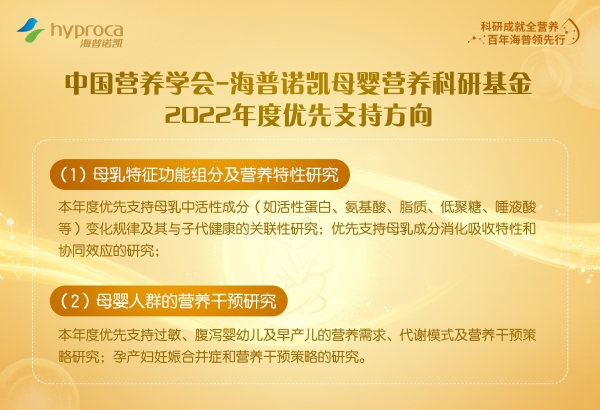  再度携手中国营养学会！海普诺凯坚持母婴营养探索支持宝宝全面成长