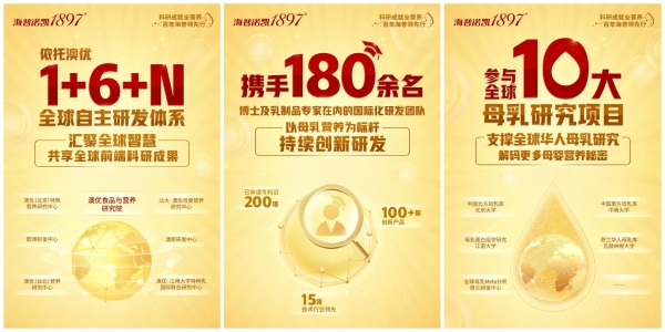  再度携手中国营养学会！海普诺凯坚持母婴营养探索支持宝宝全面成长