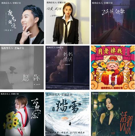  酷狗星曜计划2022屡造爆款：总有一首歌在榜前十