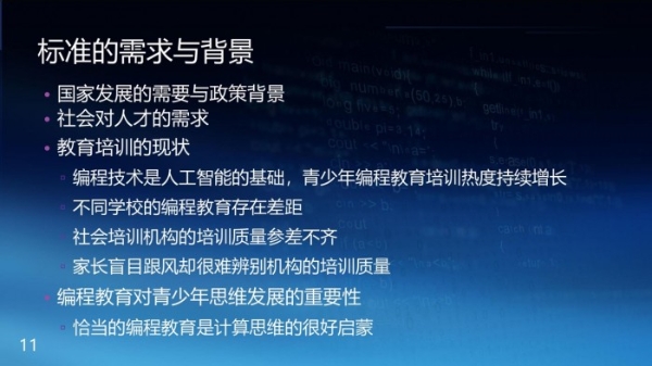  青少年编程标准线上解读会，“一站式”助力标准落地 