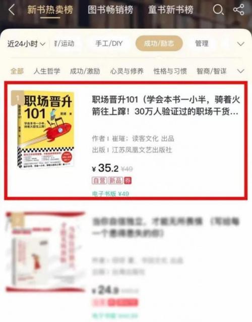  崔璀《职场晋升101》掀起读者热议，“自来水”接连涌现