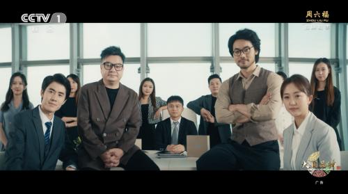  以创造之力 让世界看见周六福 