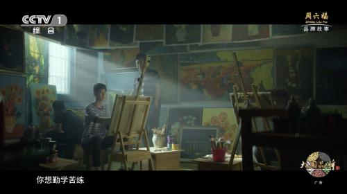  以创造之力 让世界看见周六福 