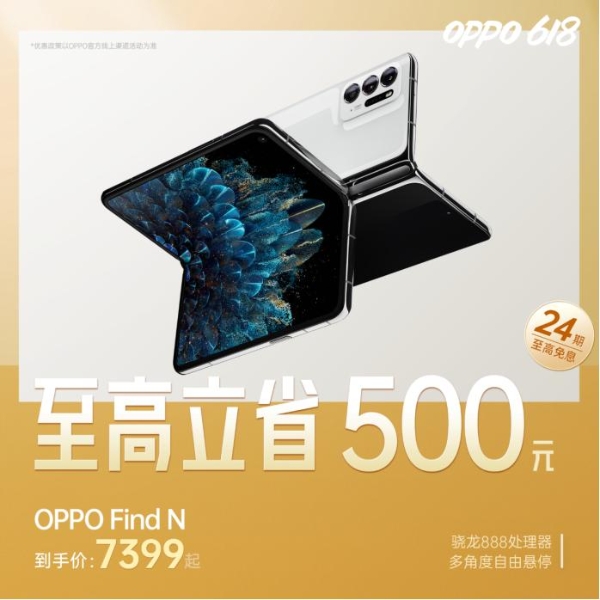 解锁OPPO 618大礼包！6款新品8亿补贴，Find X5 Pro到手仅5199