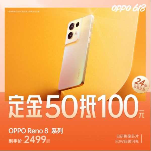 解锁OPPO 618大礼包！6款新品8亿补贴，Find X5 Pro到手仅5199