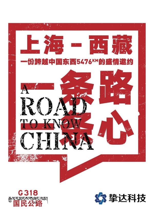  畅行“国民公路”的最佳伴侣，尽在此生必驾318联名款随车充