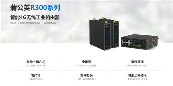  蒲公英智慧网络4G工业路由器赋能地震监测，实现远程数据采集