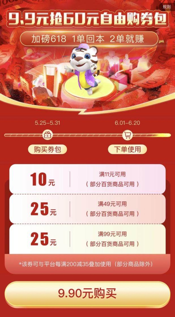 9块9你能买个啥？618来真快乐APP 1元回本 薅60元羊毛!