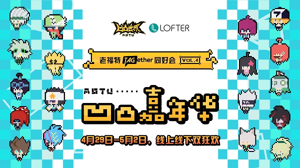  疫情宅家嗨不停，网易LOFTER携手推出首个元宇宙同好会 