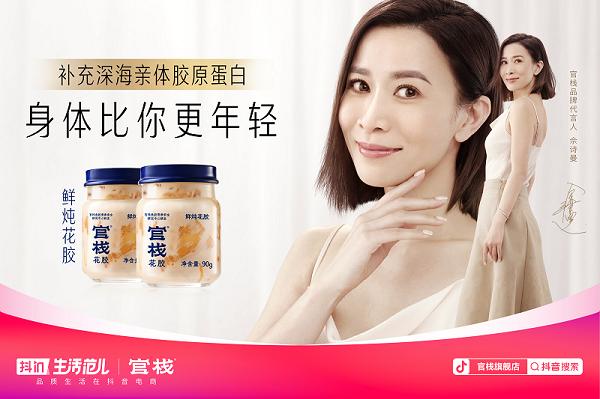 官栈携手抖in生活范儿唤醒28天自在新生，掀起精致女性滋补热潮