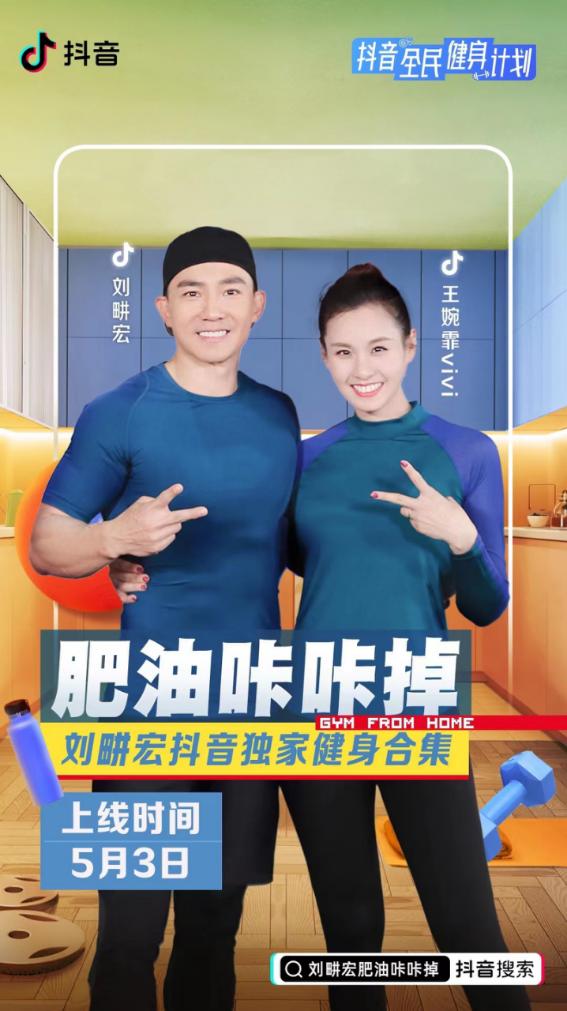刘畊宏独家健身视频合集上线，“全民健身计划”持续发力