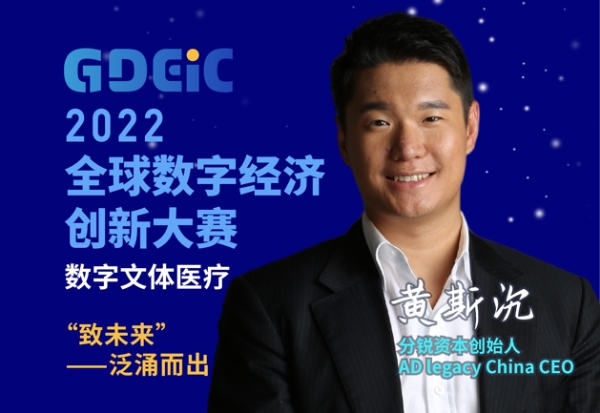 谋创新 助发展 见未来 “2022全球数字经济创新大赛”数字文体医疗分赛成功举办