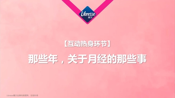 Libresse薇尔全国高校营创课堂校园圆满收官 集结青春势力 引爆创意热潮