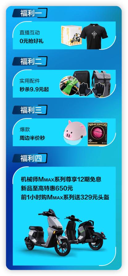 九号电动车618年度大促！热卖TOP明星车型选购攻略奉上，随你挑