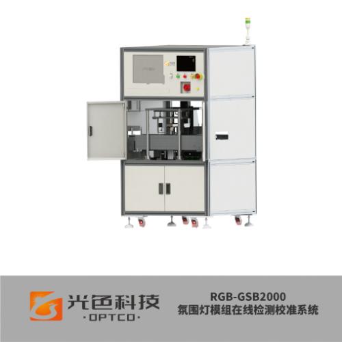  OPTCO光色科技助力汽车照明产品的光品质提升