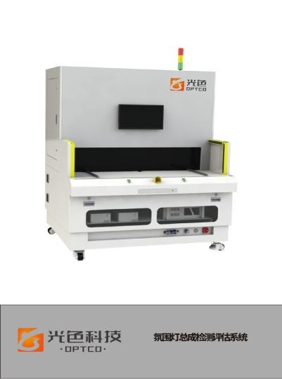  OPTCO光色科技助力汽车照明产品的光品质提升