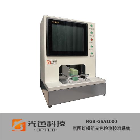  OPTCO光色科技助力汽车照明产品的光品质提升