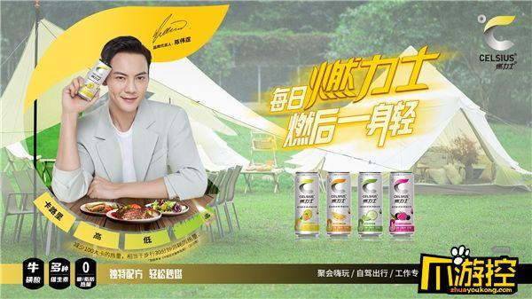  官宣虚拟代言人星瞳 CELSIUS燃力士携手QQ炫舞探索价值新主张