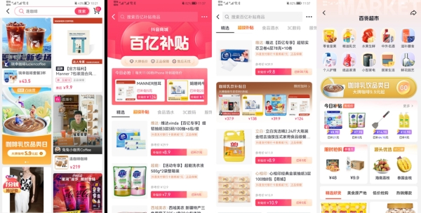 咖啡| 从一杯咖啡出发！“抖in百味赏”抢跑行业趋势品类赛道竟有这些姿势