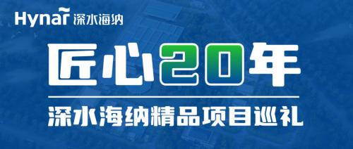  深水海纳加强乌江古村落景区生态环境综合治理 全力护航长江大保护