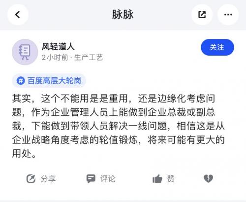  百度高管轮岗，沈抖带领智能云打造百度第二增长引擎