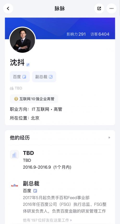  百度高管轮岗，沈抖带领智能云打造百度第二增长引擎