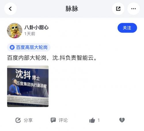  百度高管轮岗，沈抖带领智能云打造百度第二增长引擎
