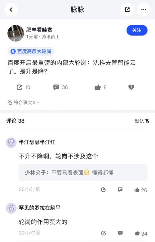  百度高管轮岗，沈抖带领智能云打造百度第二增长引擎