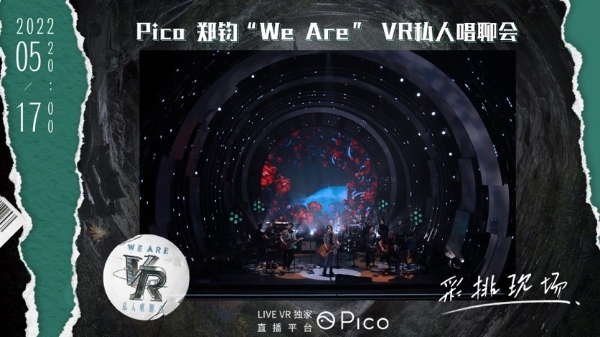  Pico 郑钧“We Are”VR私人唱聊会今晚8点来袭，8K3DVR赋能360°沉浸舞美体验