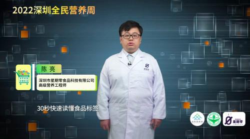  「星期零」携手深圳市营养学会开展“深圳全民营养周”公益活动