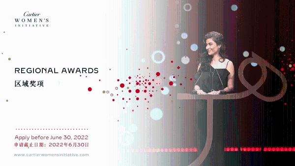  “卡地亚女性创业家奖” 2023年度招募正式启动