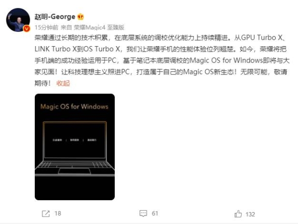 荣耀笔记本或将发布，Magic OS for Windows打响PC行业转向第一枪
